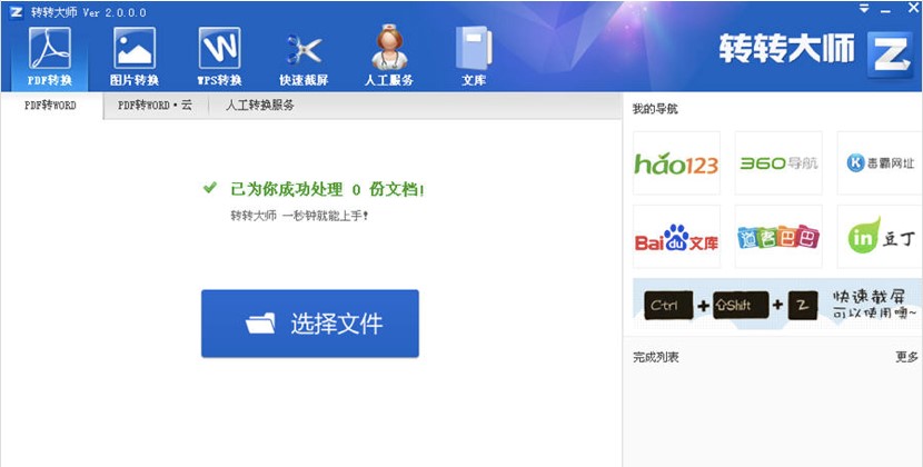 我拉网转转大师转换器常见问题解答
