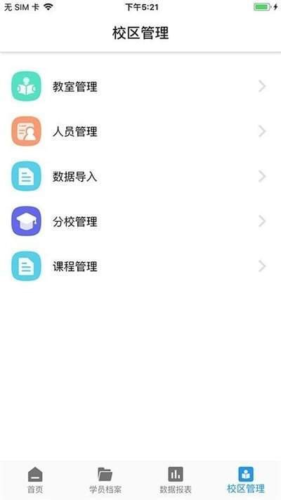 校管家软件和功能介绍