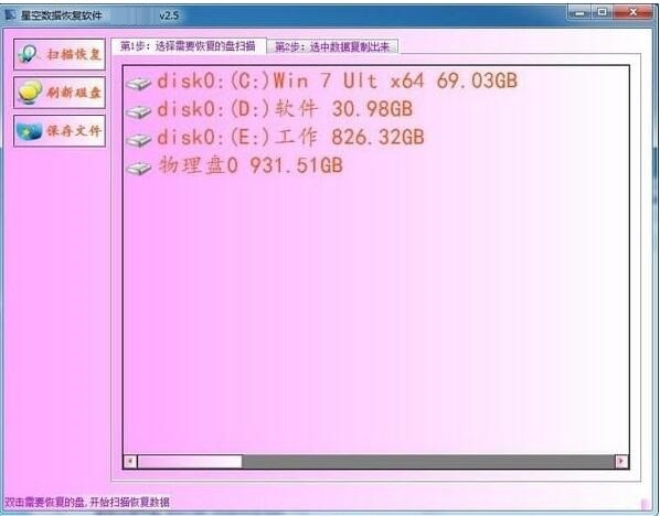 星空数据软件详细介绍