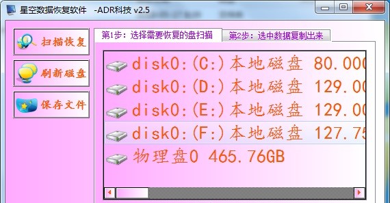 星空数据软件详细介绍