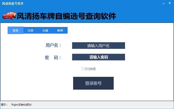 选号软件（风清扬查号软件）安装使用教程