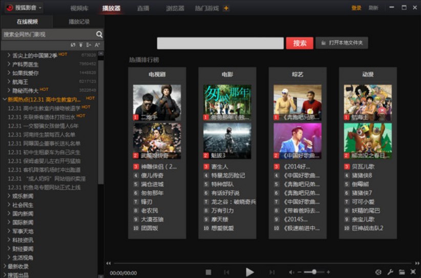 怎么使用搜狐播放器