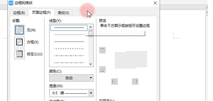 WPS Word如何添加边框和底纹