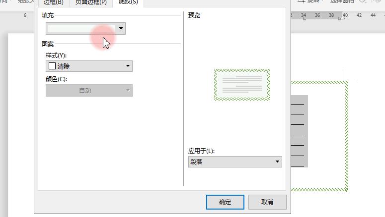 WPS Word如何添加边框和底纹