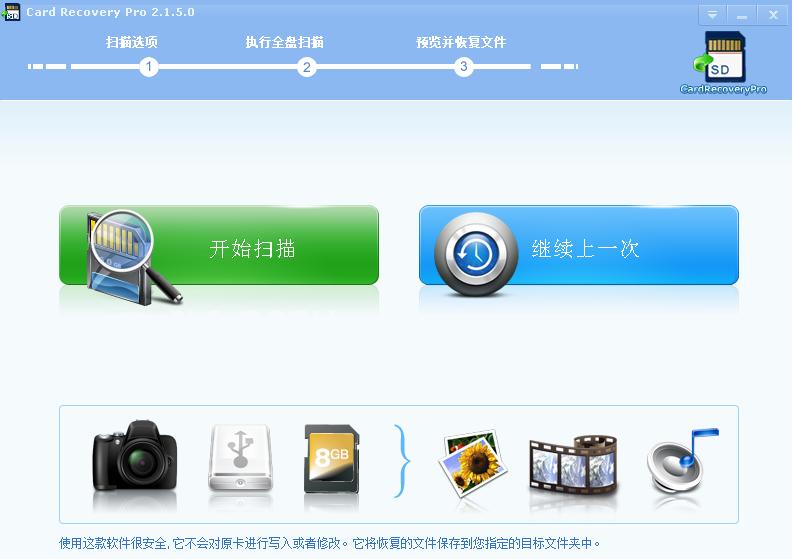 官版CardRecoveryPro下载安装