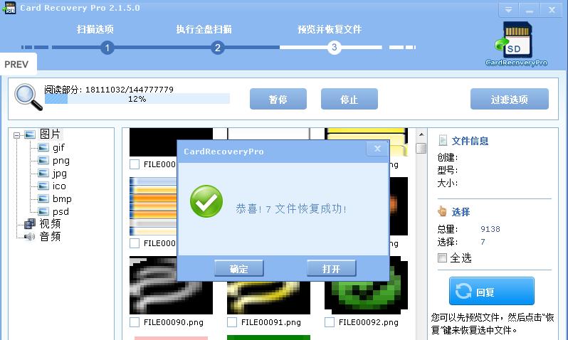 官版CardRecoveryPro下载安装