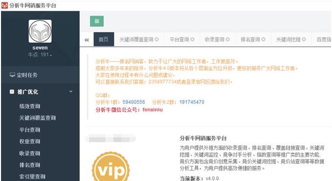 分析牛功能及安装教程介绍