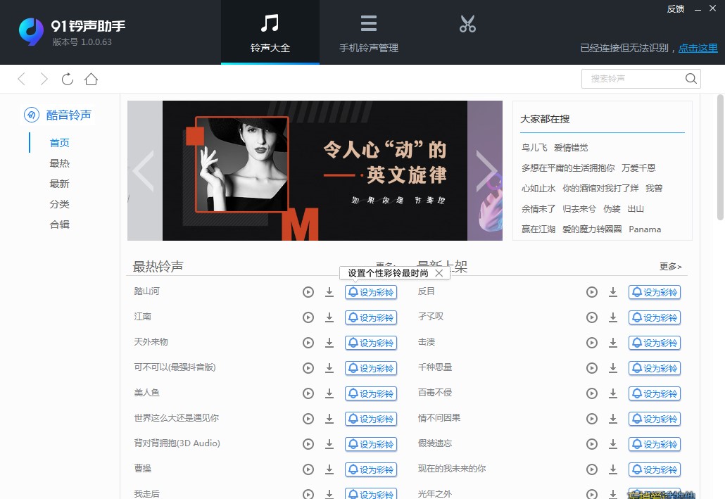 91铃声助手最新版下载功能特色介绍以及安装教程