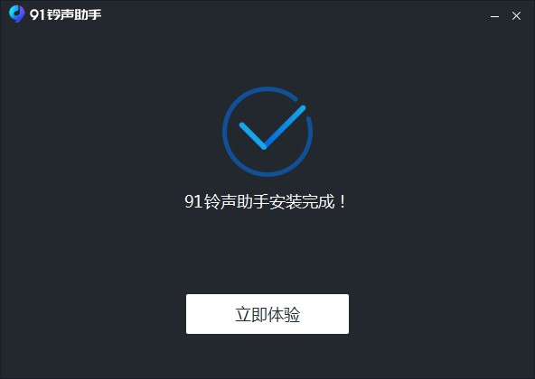 91铃声助手最新版下载功能特色介绍以及安装教程