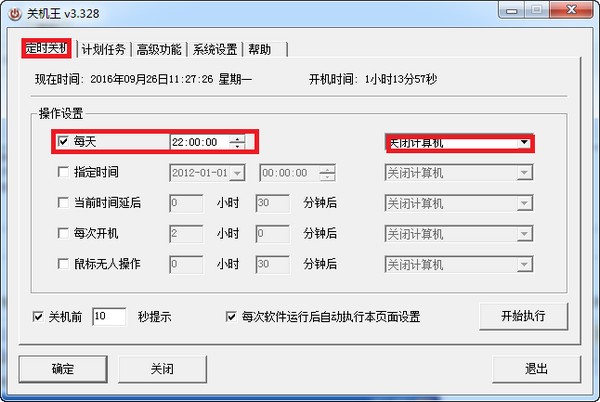 关机王自动定时关机软件安装教程和使用技巧