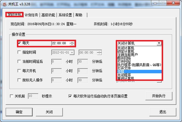 关机王自动定时关机软件安装教程和使用技巧
