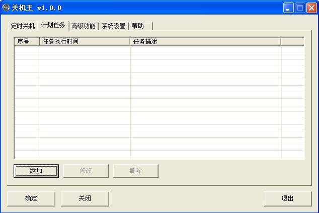 关机王自动定时关机软件安装教程和使用技巧