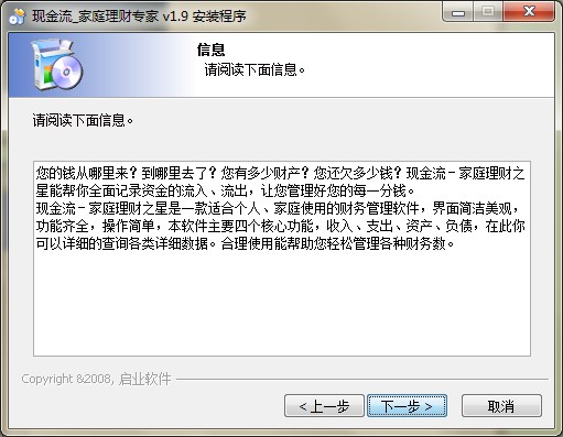 现金流家庭理财专家最新版功能特点介绍和安装步骤