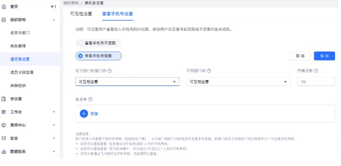 飞书最新版下载通讯录内成员类型介绍