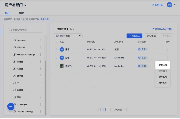 飞书最新版下载通讯录内成员类型介绍