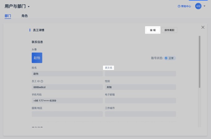 飞书最新版下载通讯录内成员类型介绍