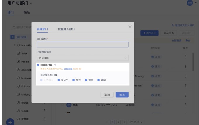 飞书最新版下载通讯录内成员类型介绍