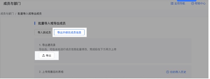 飞书最新版下载通讯录内成员类型介绍