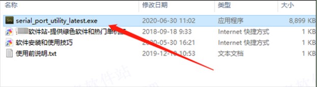如何安装Serial Port Utility软件破译版？