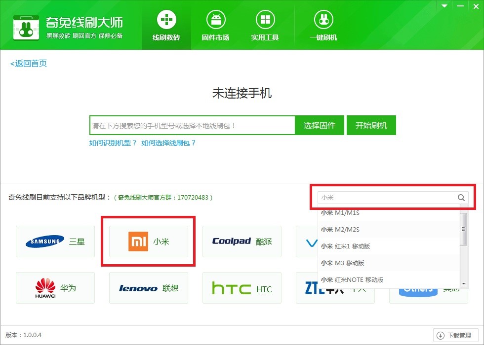 奇兔刷机软件拯救变成砖的手机详细教程