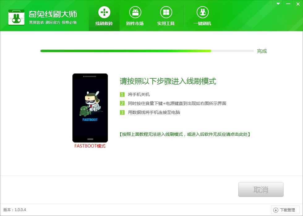 奇兔刷机软件拯救变成砖的手机详细教程
