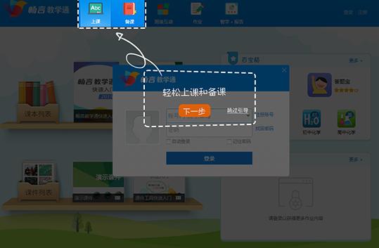 教学通安装教程介绍