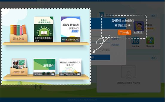 教学通安装教程介绍
