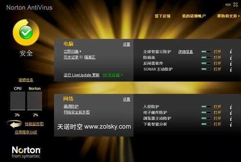 诺顿杀毒软件官方下载