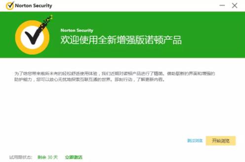诺顿杀毒软件官方下载