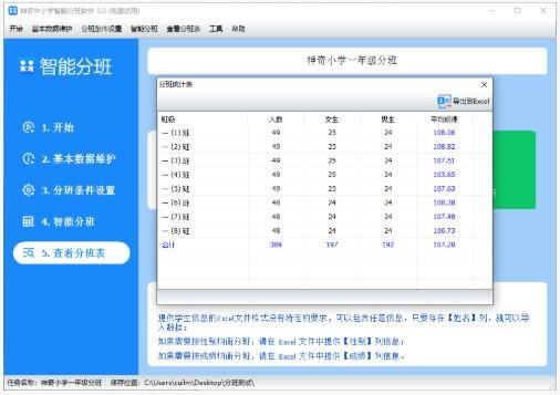 分班系统功能和特色介绍