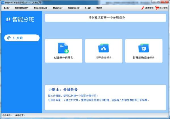 分班系统功能和特色介绍