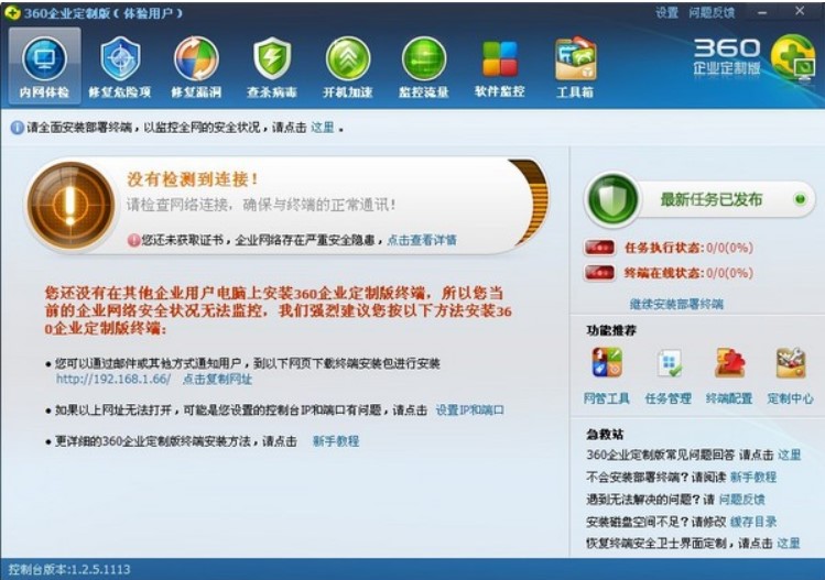 360安全卫士企业版使用方法