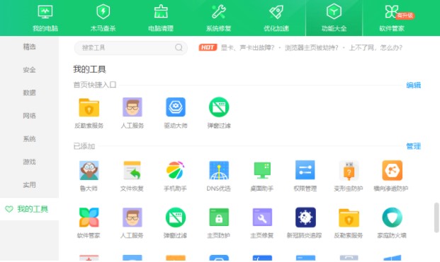 360安全卫士企业版使用方法
