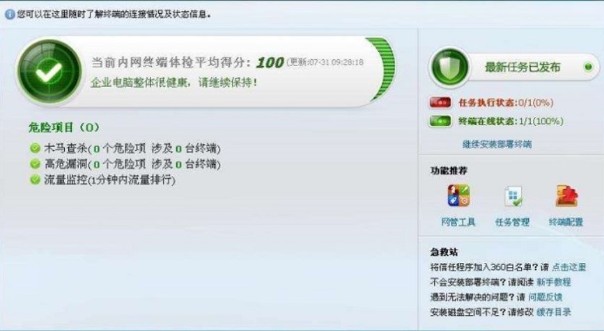 360安全卫士企业版使用方法