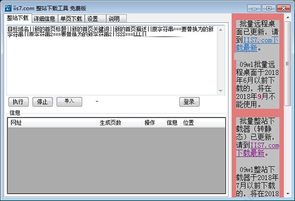 IIS7整站下载器使用教程介绍