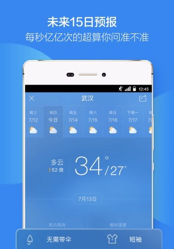 天气通常规设置介绍