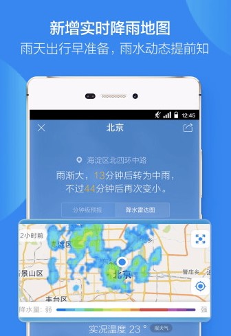天气通常规设置介绍