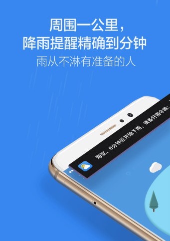 天气通常规设置介绍