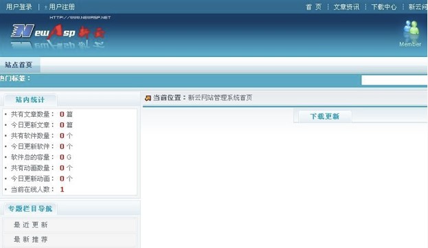 新云网站内容管理系统功能和特点介绍