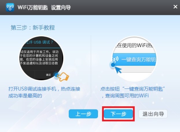 怎么使用WiFi万能钥匙