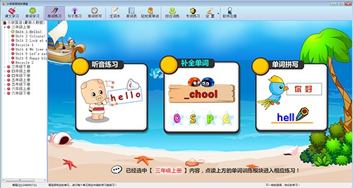 小学英语同步课堂有哪些功能呢？安装步骤