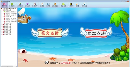 小学英语同步课堂有哪些功能呢？安装步骤