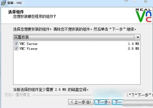 VNCViewer功能介绍和安装教程