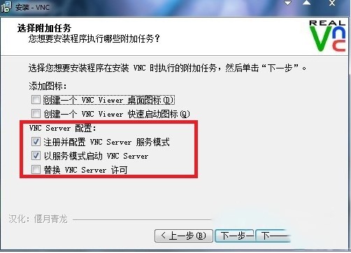 VNCViewer功能介绍和安装教程