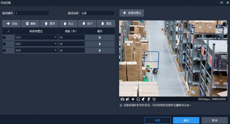 EZStation电脑版下载电视墙创建配置教学