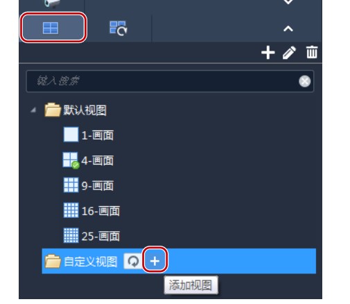 EZStation电脑版下载电视墙创建配置教学