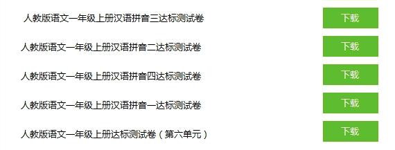 233小学试卷下载器功能和特色介绍