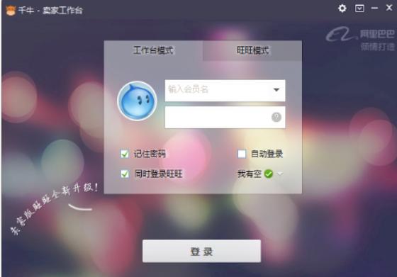 千牛工作台官方下载