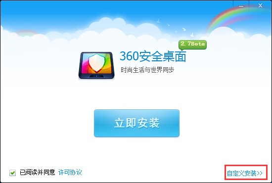 360安全桌面软件优势和安装教程