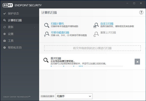 ESET Endpoint Security软件功能详解和破解说明